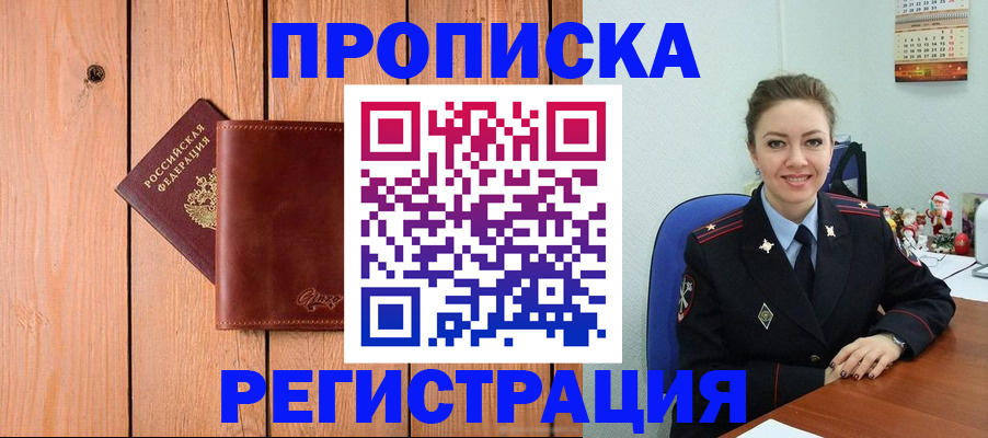 временная регистрация недорого в Поронайске