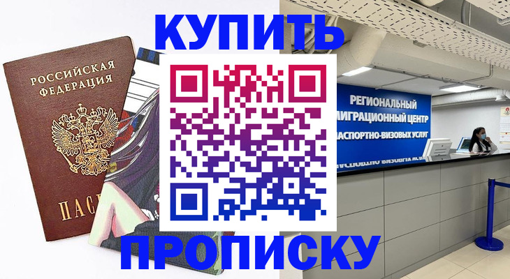 временная регистрация 2025 в Поронайске