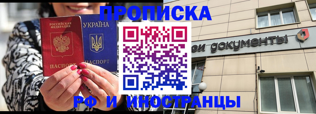 прописка для военкомата в Поронайске