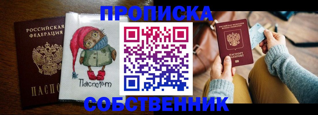 прописка для кредита в Поронайске